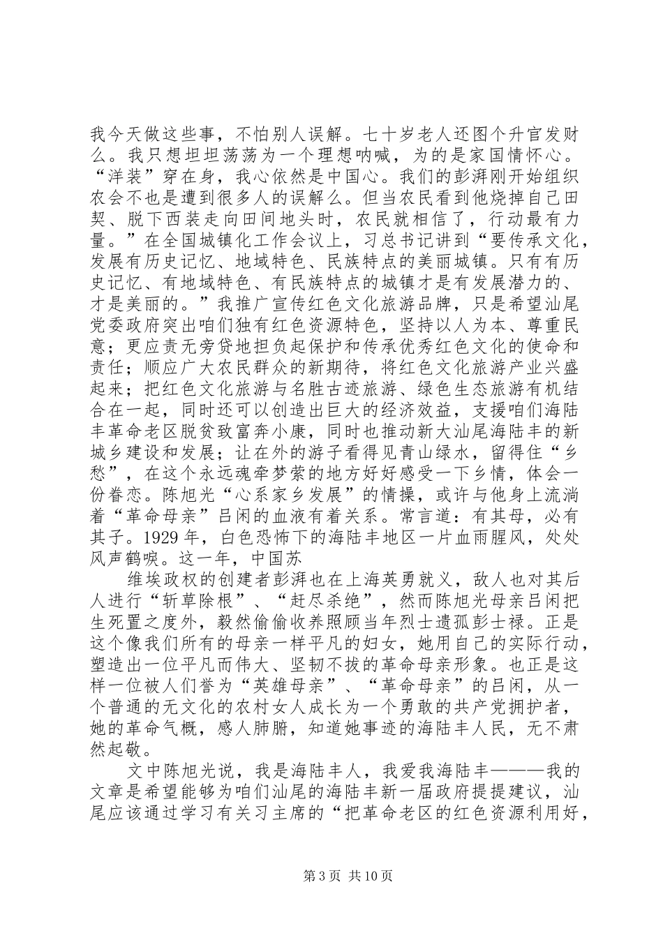 读陈旭光《红色文化的感召》一书有感_第3页