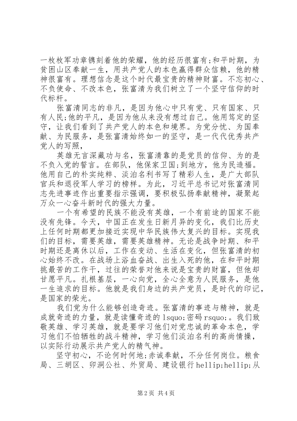 学习老英雄张富清先进事迹心得思想汇报材料两篇_第2页