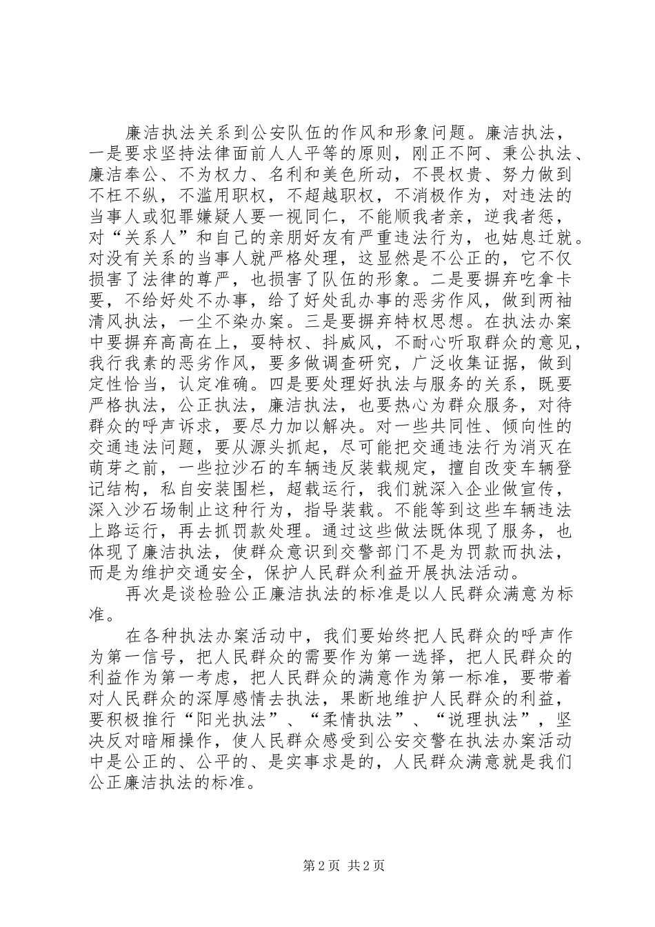 交警大队“三项重点工作”心得体会_第2页