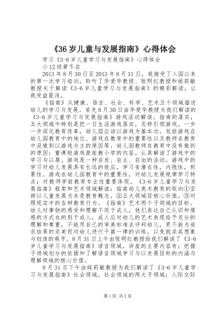 《36岁儿童与发展指南》心得体会