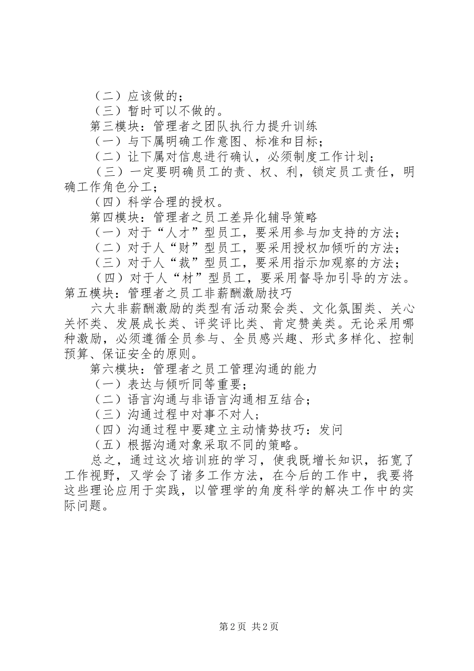 综合管理理能力提升学习心得11范文_第2页