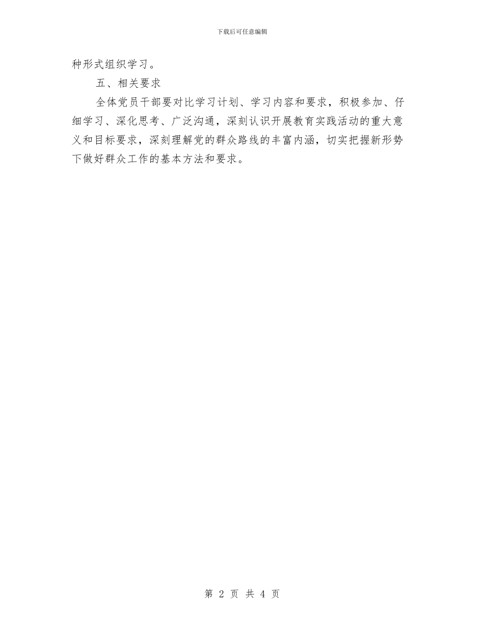 村党的群众路线教育实践学习计划与村党风廉政建设和反腐败工作计划范文汇编_第2页