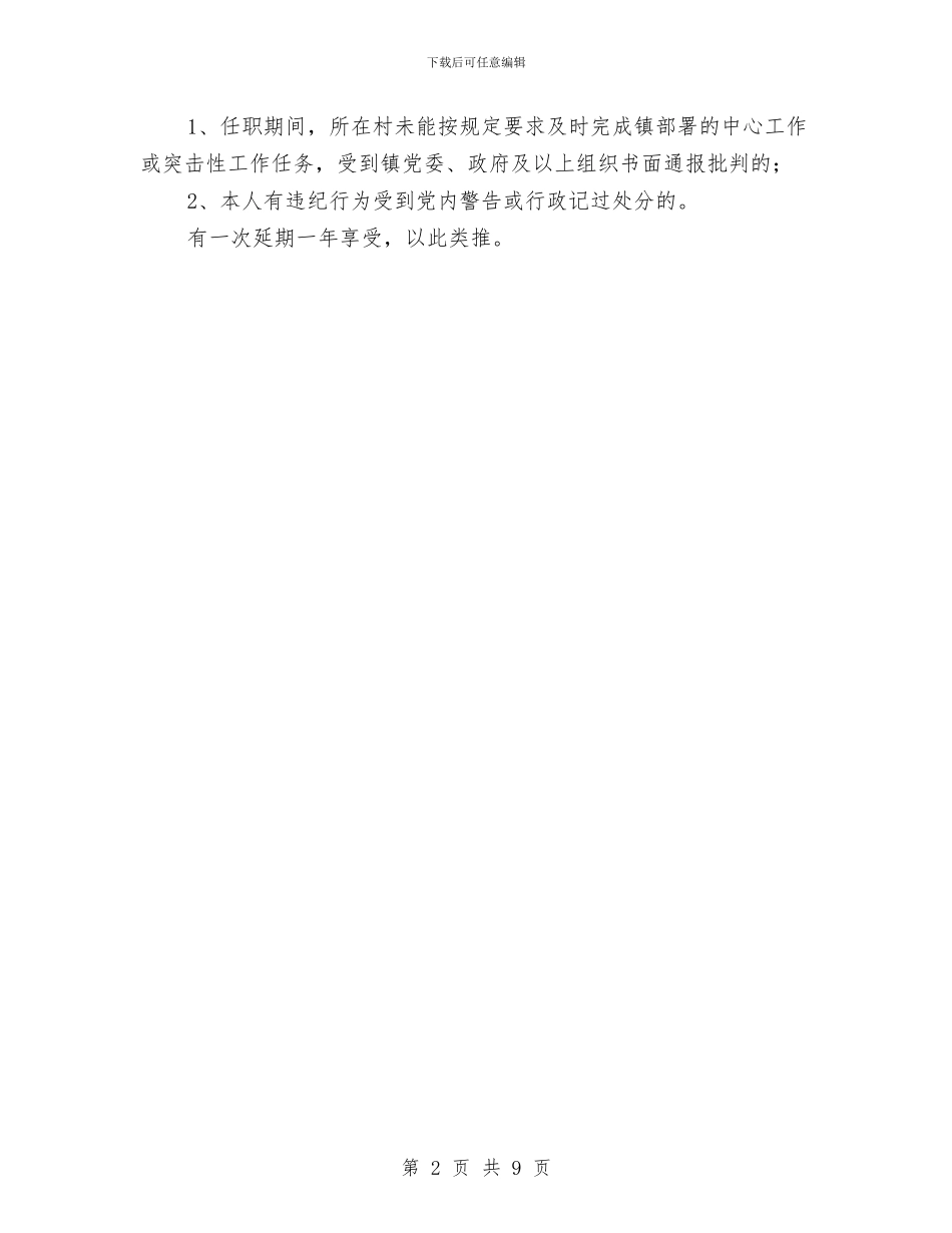 村党组织书记队伍建设工作意见与村党组织建设工作实施意见汇编_第2页