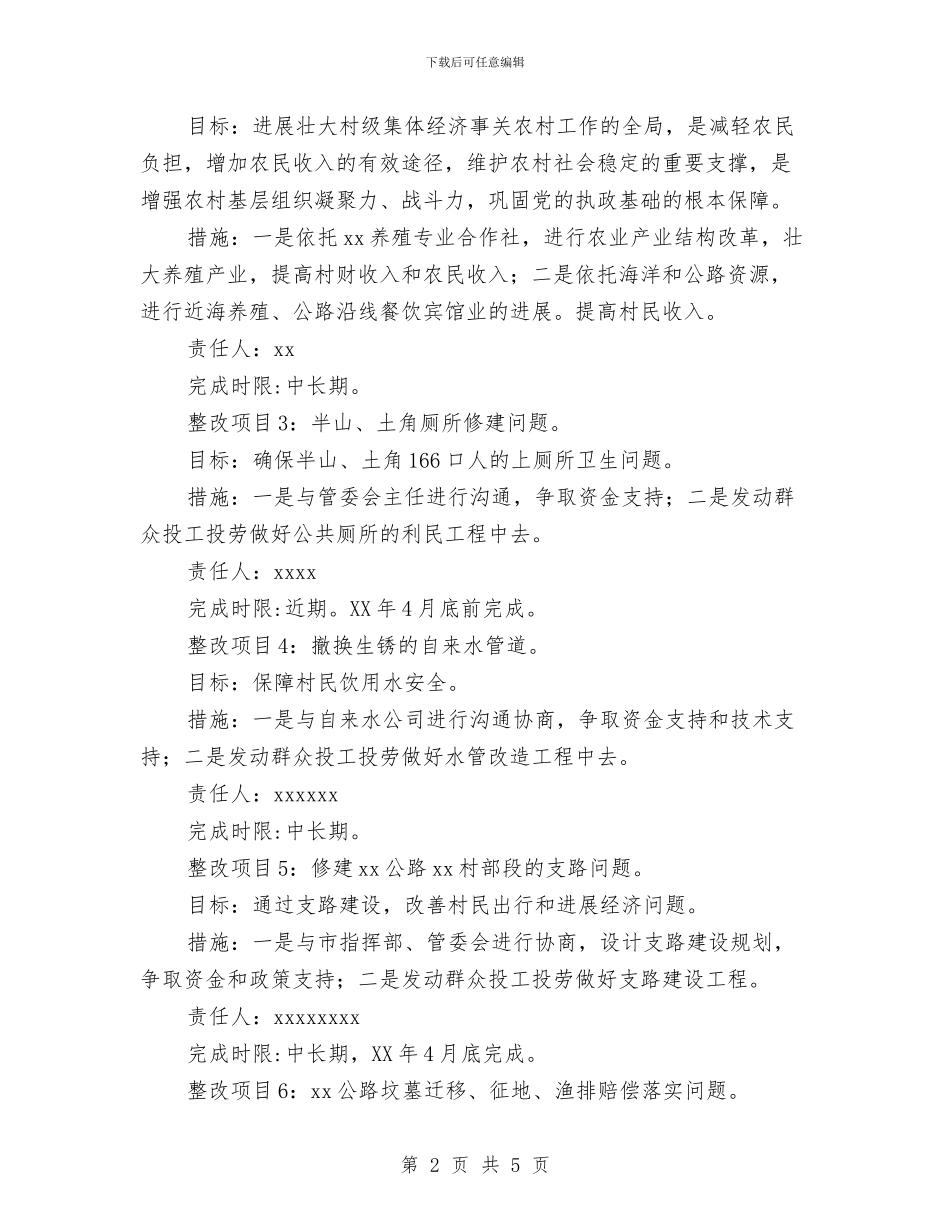 村党支部深入学习实践科学发展观活动整改落实措施与村党支部第三批科学发展观汇报材料汇编_第2页
