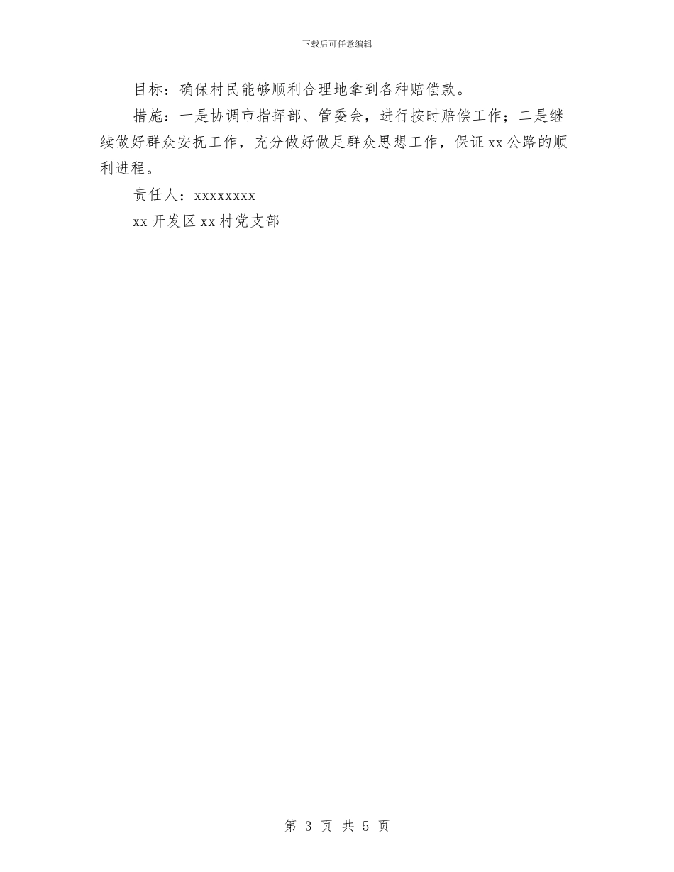 村党支部深入学习实践科学发展观活动整改落实措施与村党支部第三批科学发展观汇报材料汇编_第3页