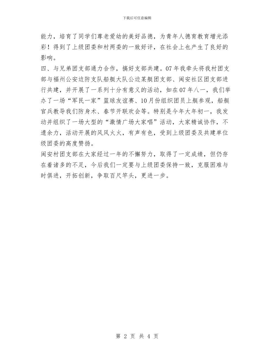 村共青团支部书记工作总结与村关工委半年工作总结汇编_第2页