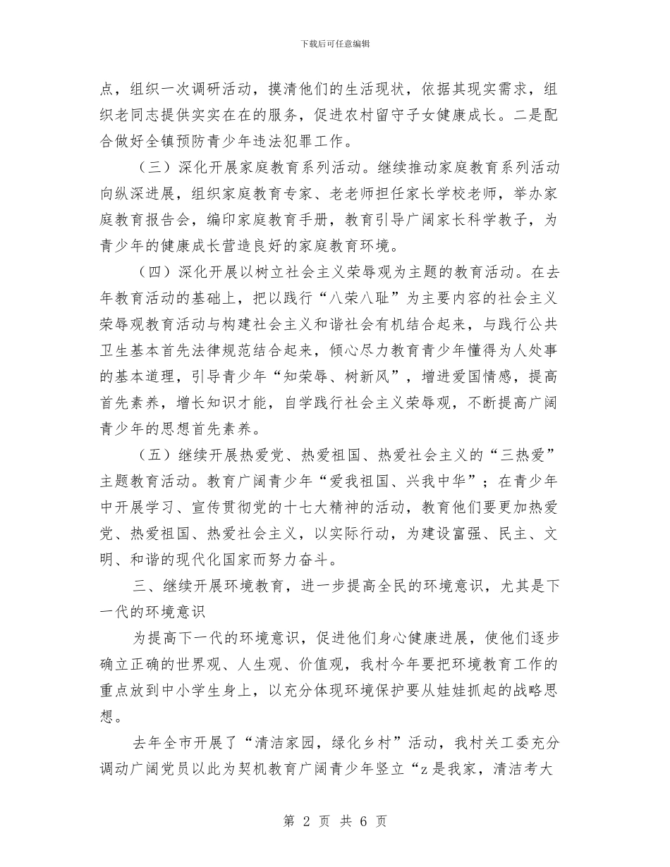 村关工委工作计划例文与村关工委工作计划例文结尾汇编_第2页