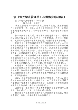 读《每天学点管理学》心得体会(陈德汉)