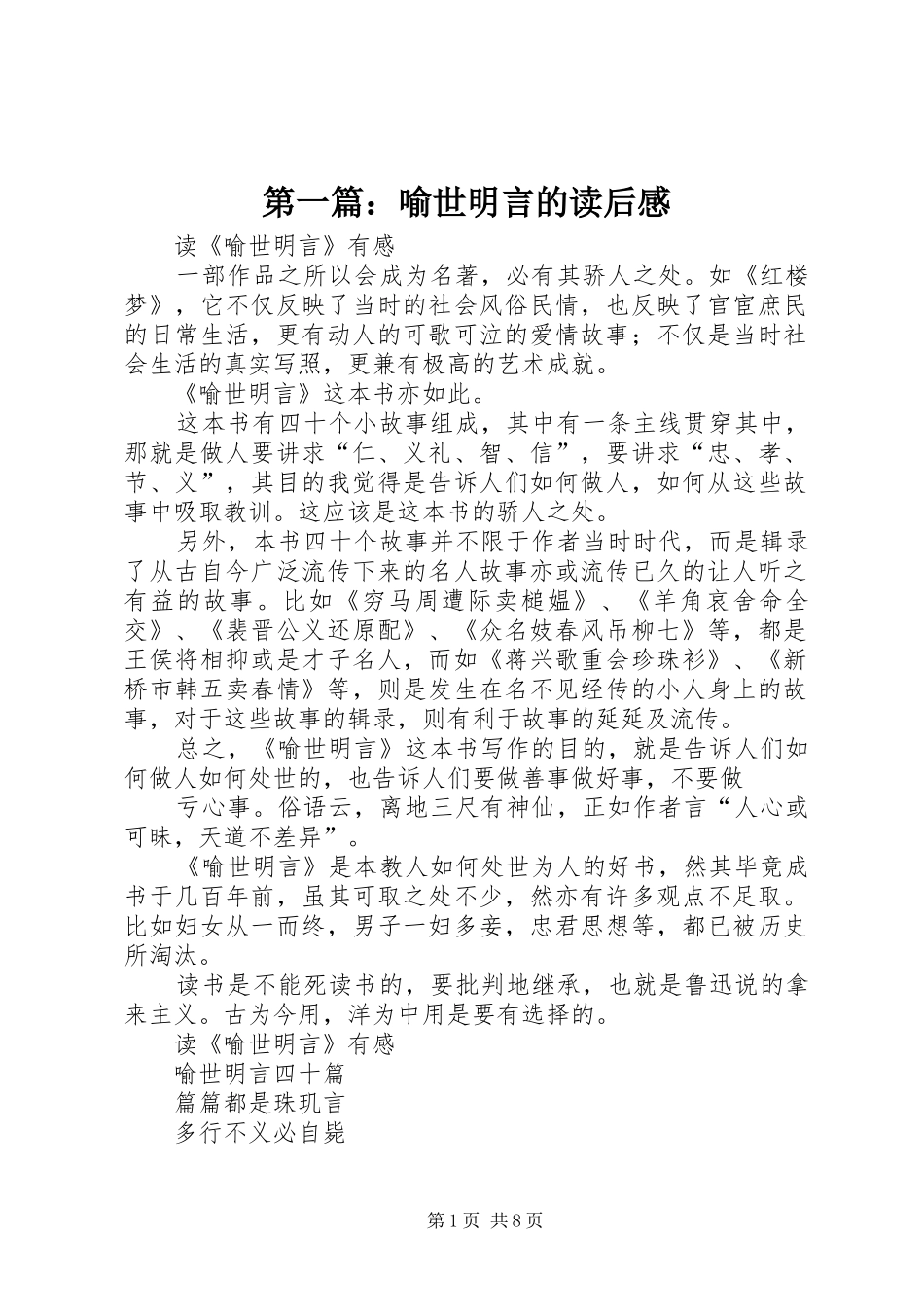 第一篇：喻世明言的读后感_第1页