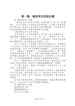 第一篇：喻世明言的读后感