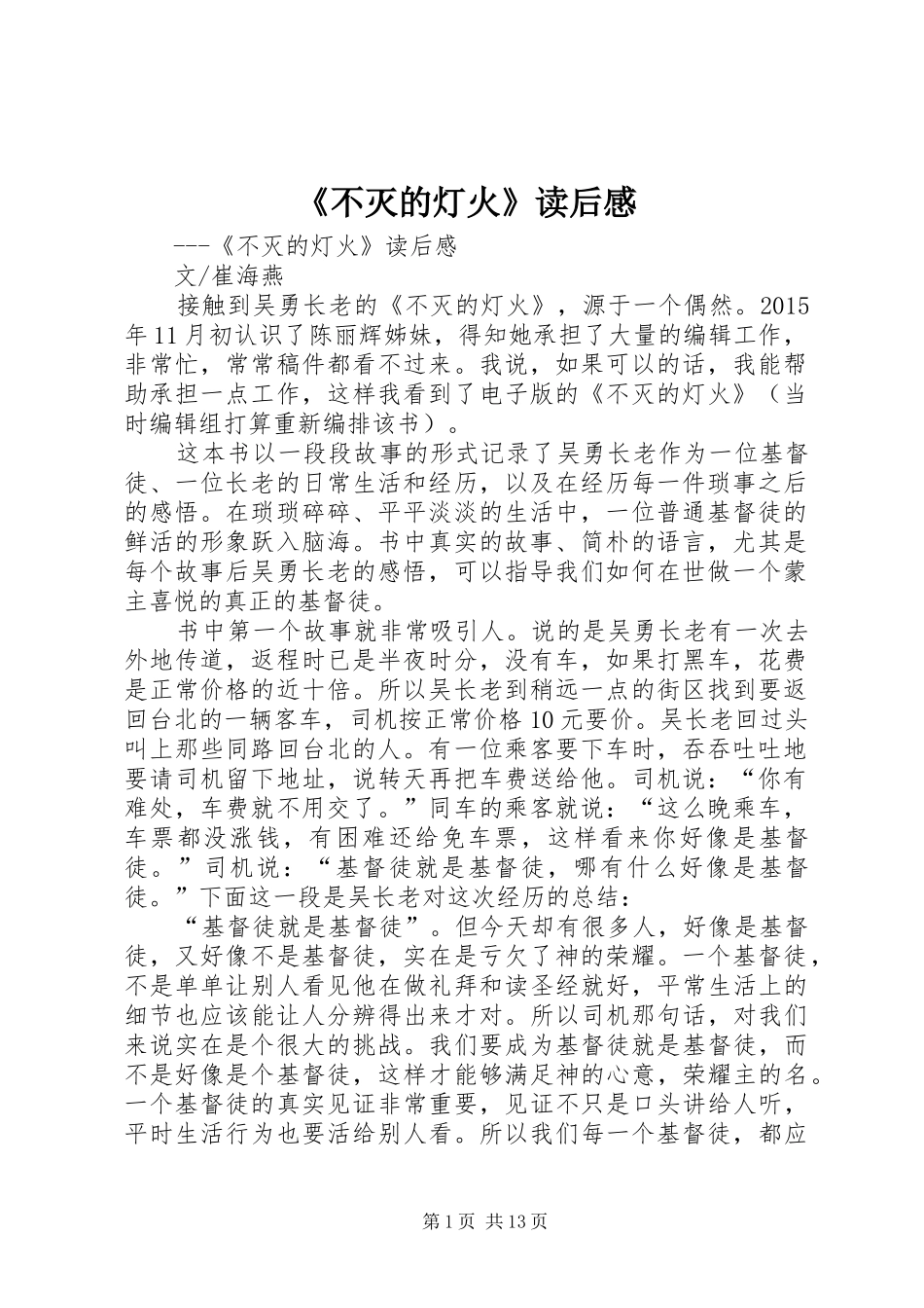 《不灭的灯火》读后感_第1页