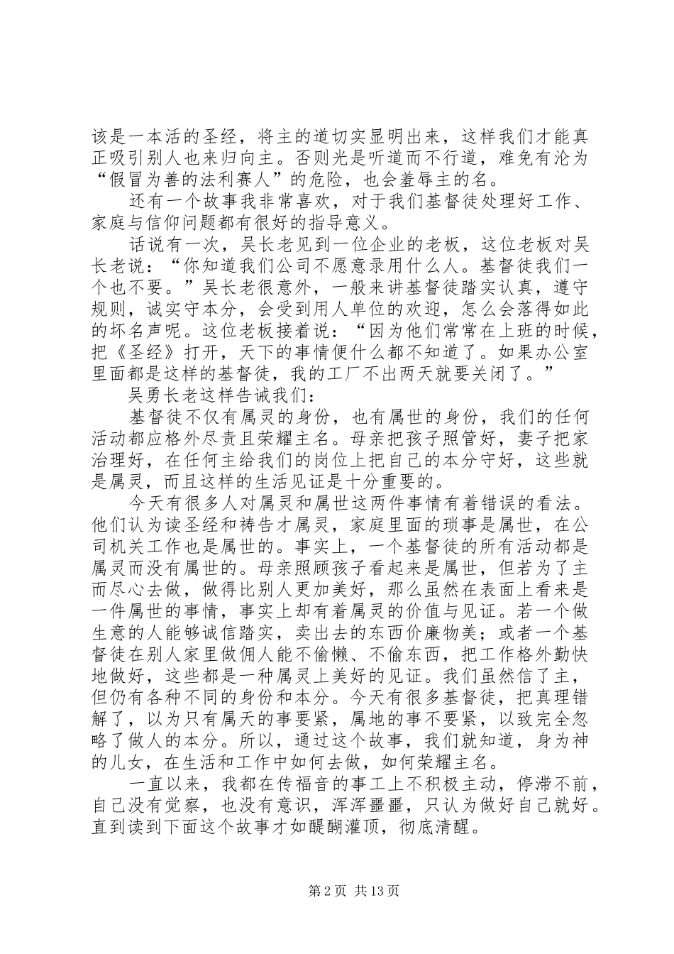 《不灭的灯火》读后感_第2页