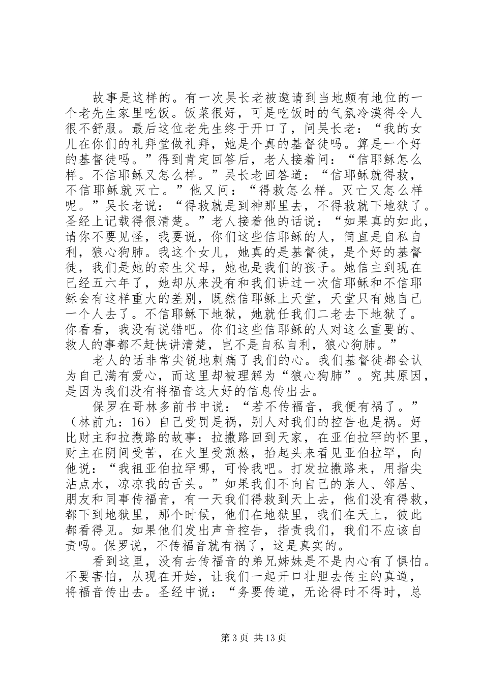 《不灭的灯火》读后感_第3页