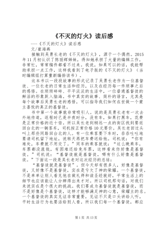 《不灭的灯火》读后感