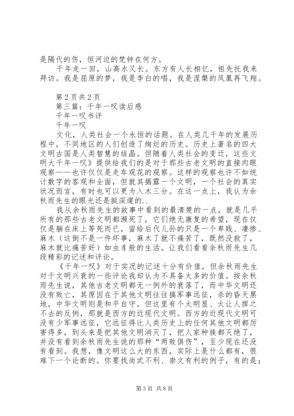 第一篇：《千年一叹》读后感_第3页