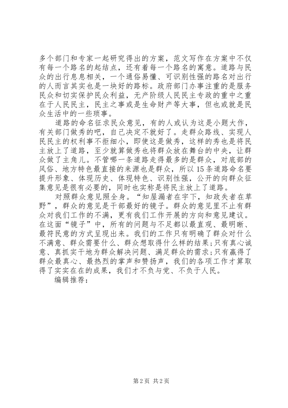 XX年4月学习贯彻群众路线精神心得体会范文_第2页