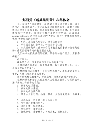 赵丽芳《新兵集训营》心得体会