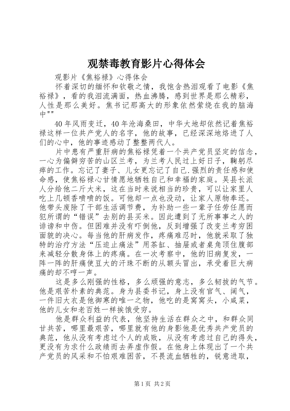 观禁毒教育影片心得体会_第1页