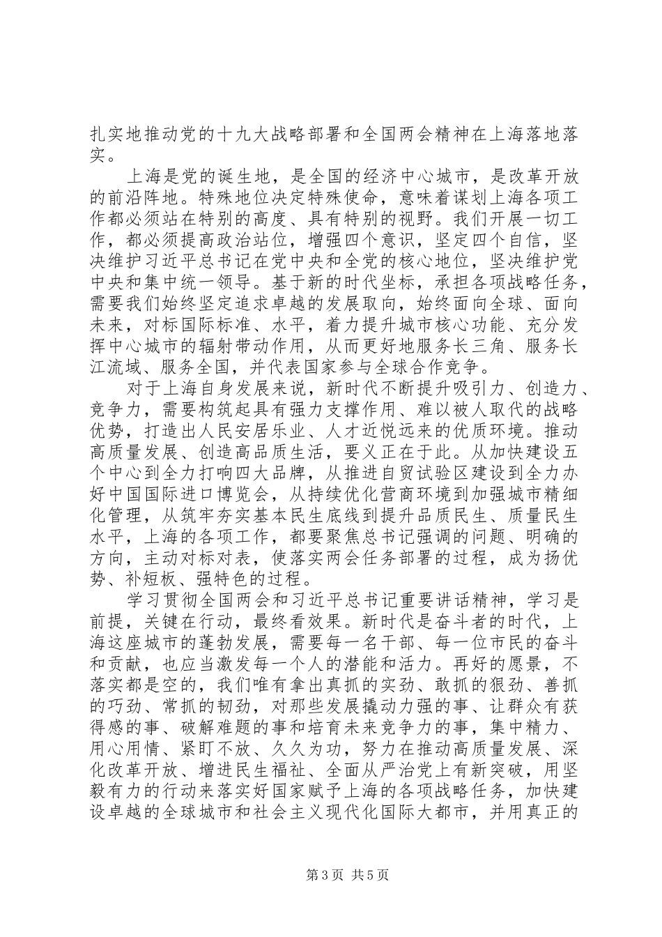 【20XX年精粹版】观看两会心得体会_第3页