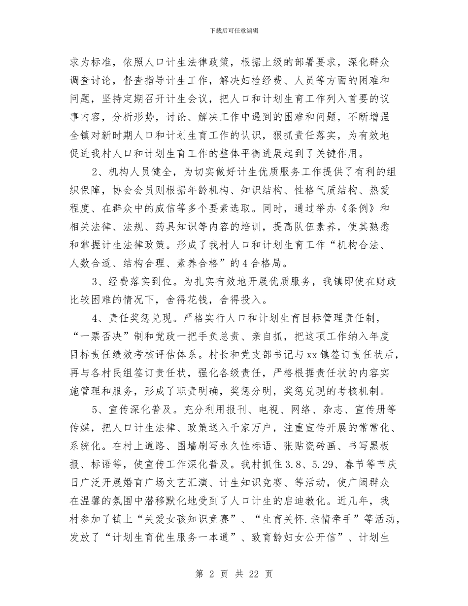 村全年度计划生育总结与村关工委半年工作总结汇编_第2页