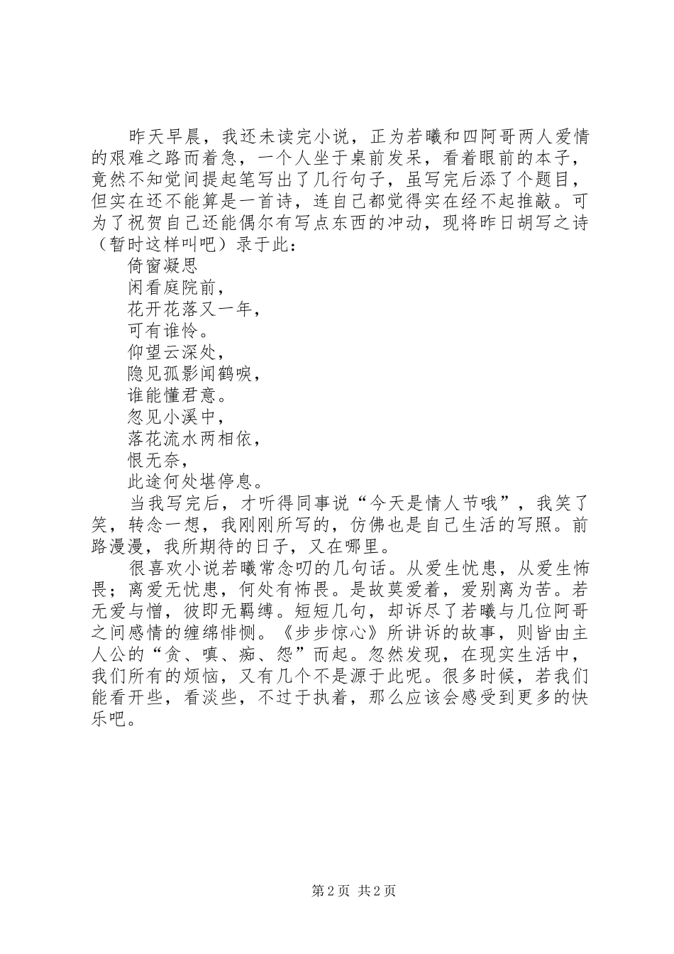 《步步惊心》读后感[共5篇]_第2页