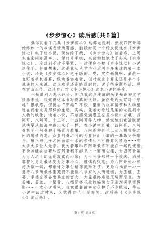《步步惊心》读后感[共5篇]