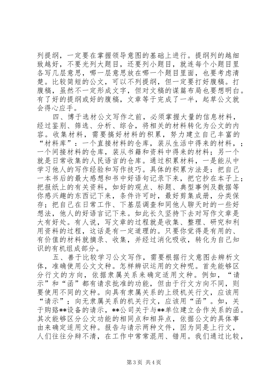 公文处理基础学习心得_第3页
