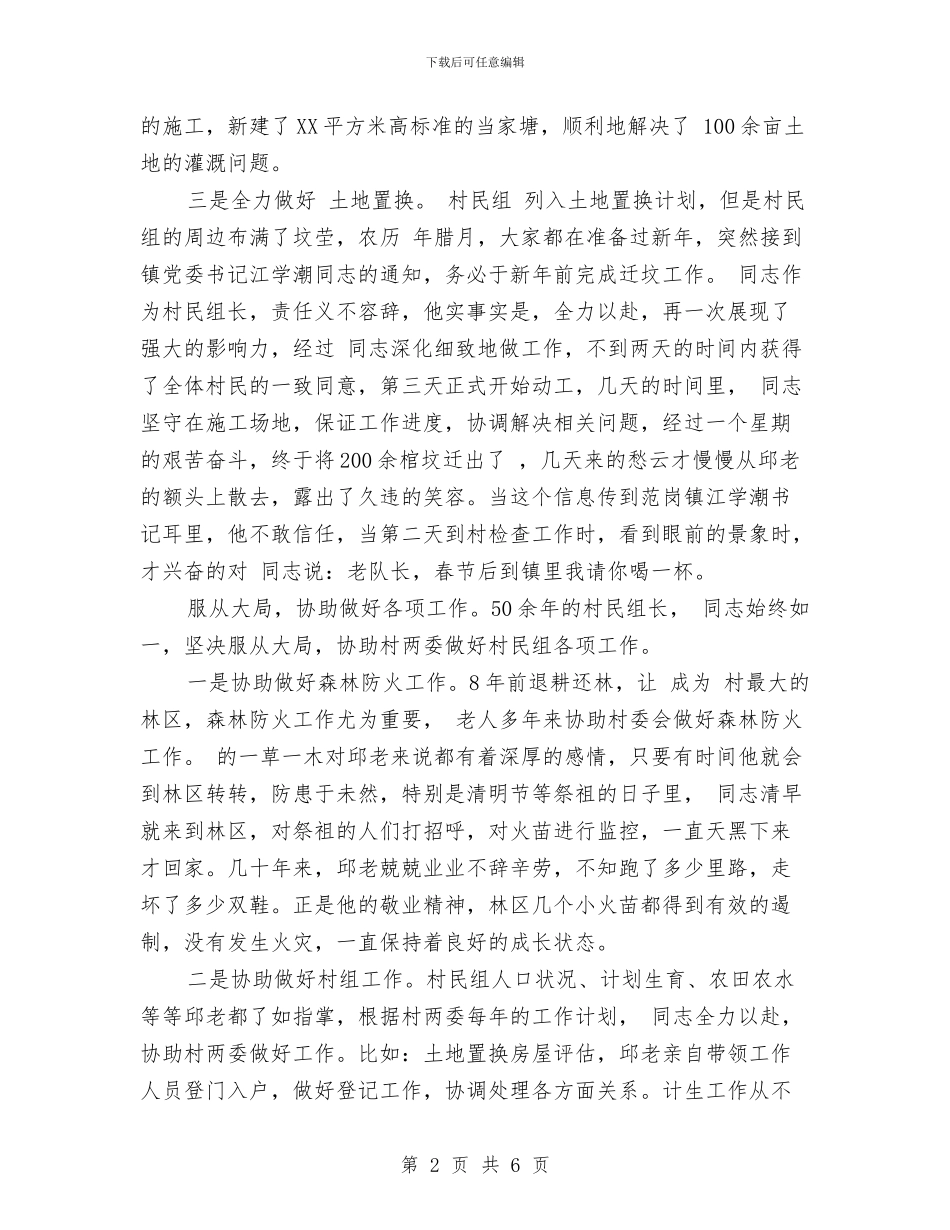 村创优活动个人事迹材料与村创建消防平安村工作总结汇编_第2页