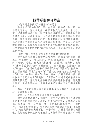四种形态学习体会