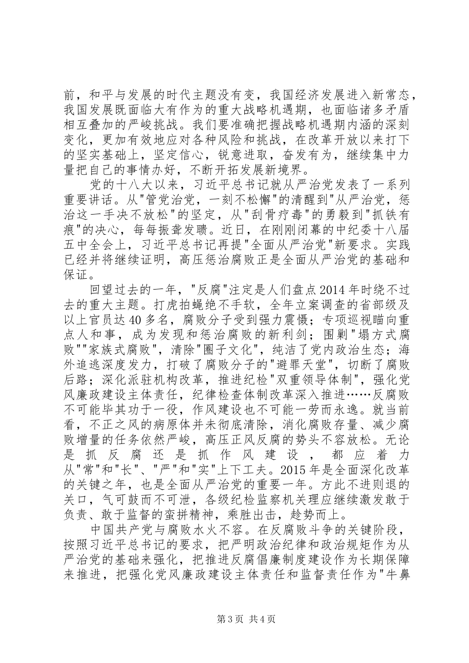 20XX年十八届五中全会心得体会_第3页