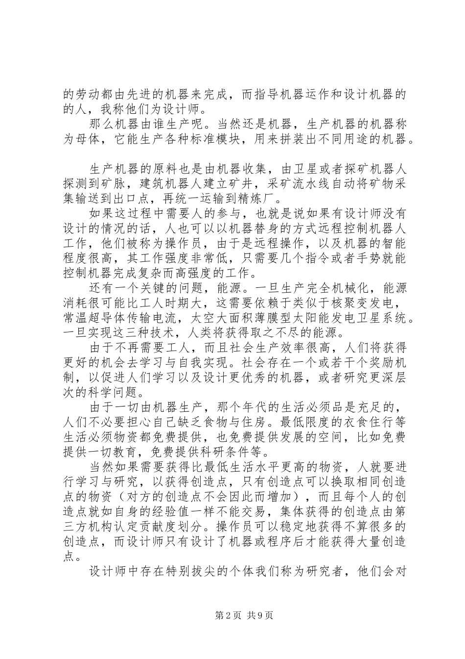 社会主义从空想到科学的发展读后感_第2页