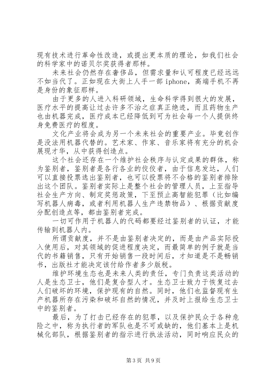 社会主义从空想到科学的发展读后感_第3页