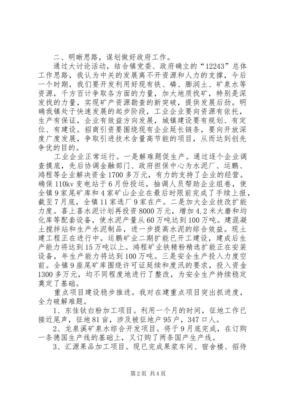 创先争优大讨论活动心得体会_第2页