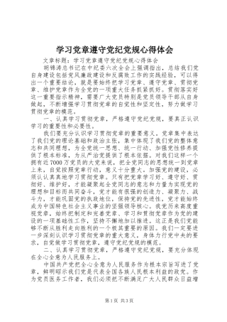 学习党章遵守党纪党规心得体会