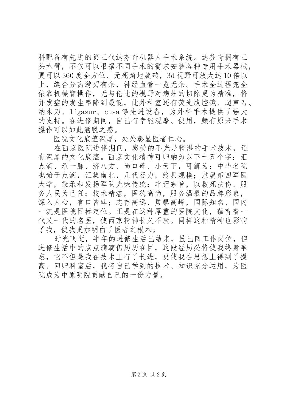 20XX年赴西京医院进修心得体会_第2页