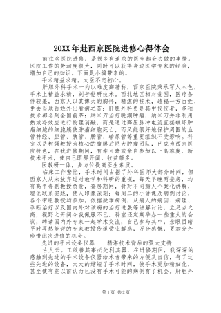 20XX年赴西京医院进修心得体会