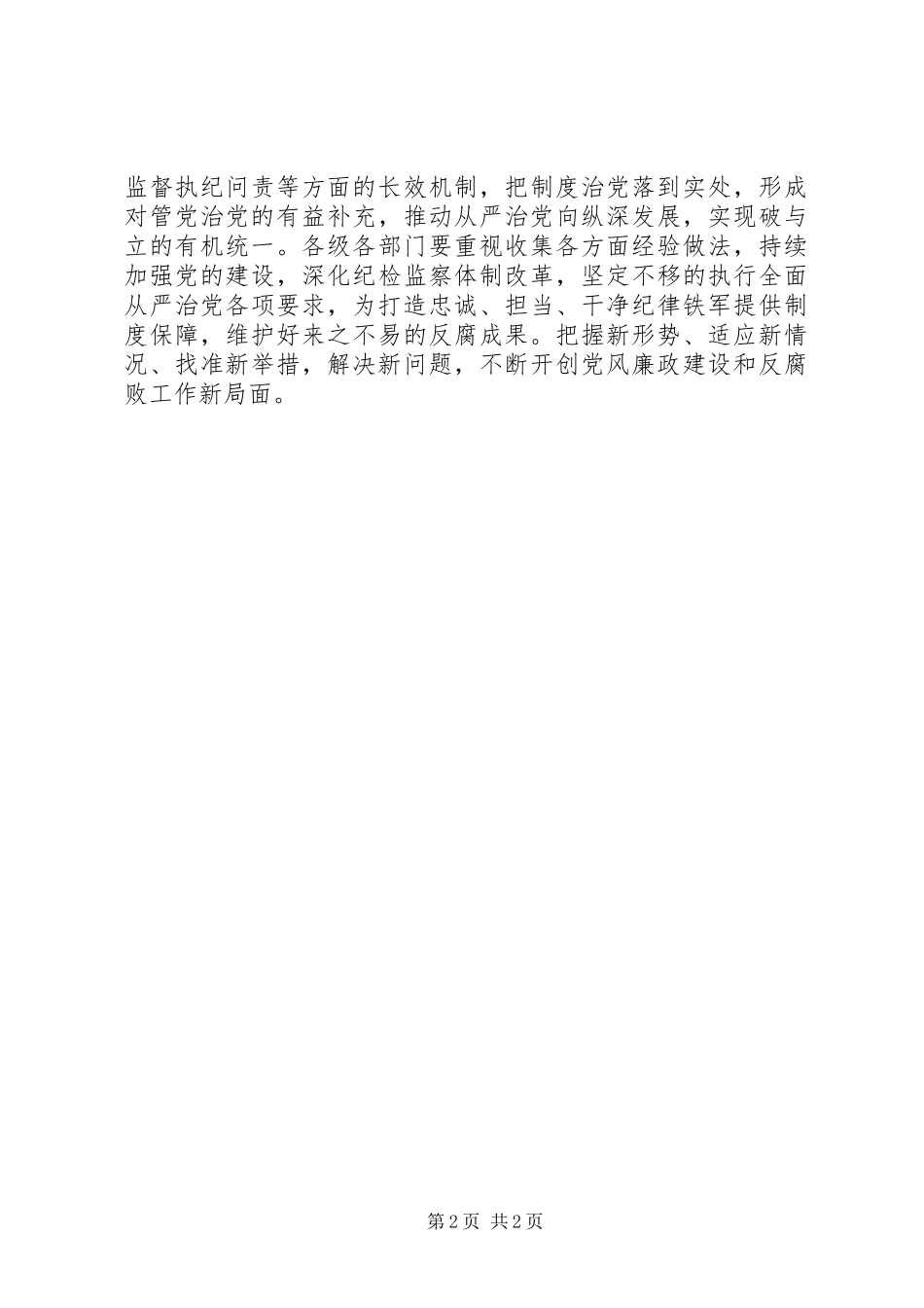 观看党的自我革新心得体会_第2页