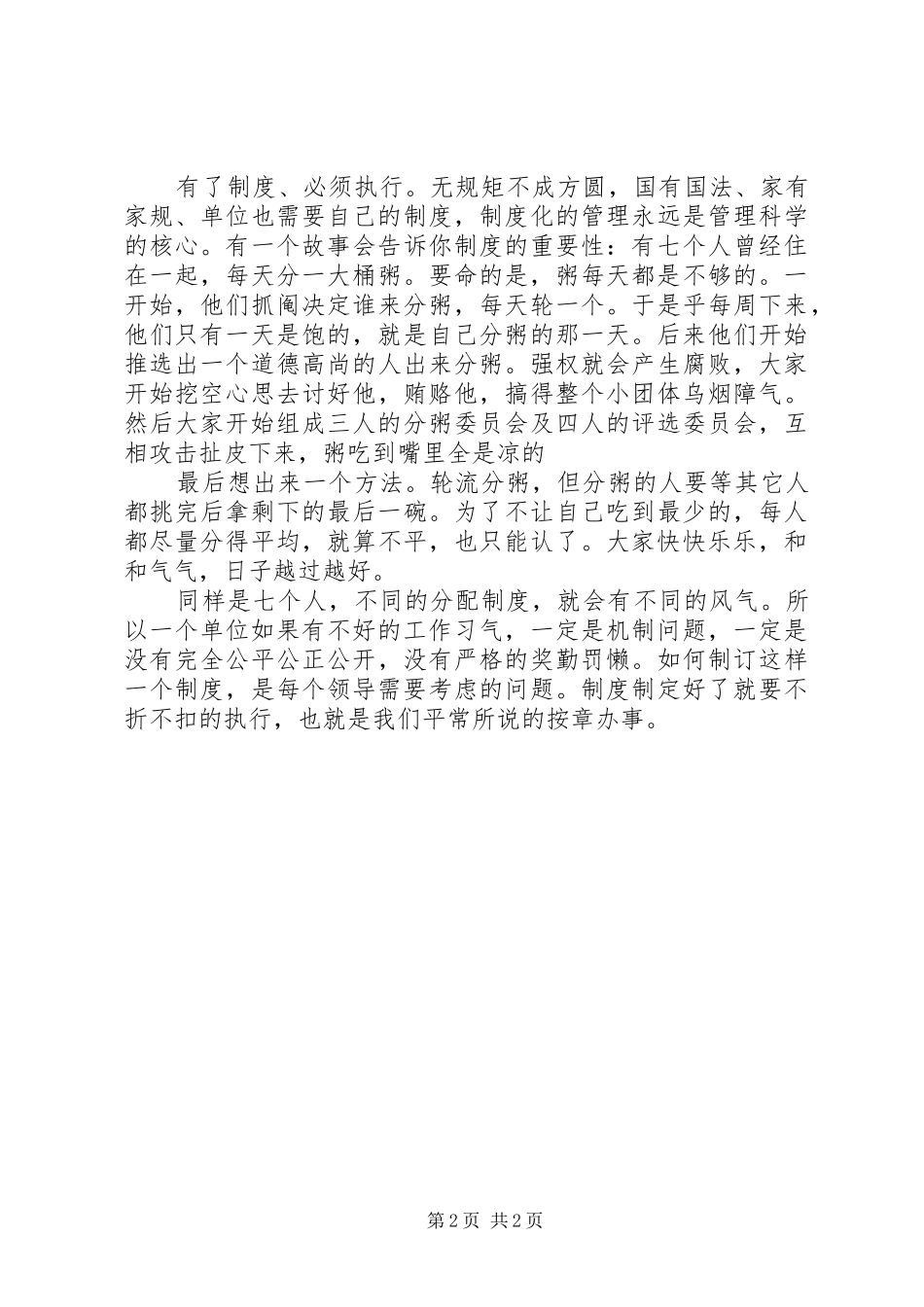 《不折不扣地执行》一书的读书心得体会_第2页