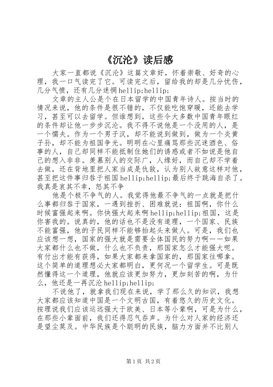 《沉沦》读后感_第1页