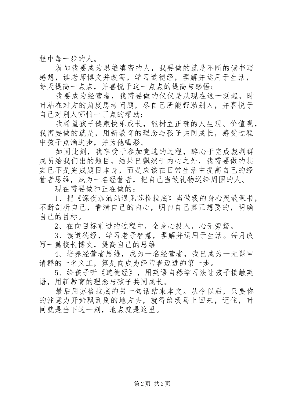 《深夜加油站遇见苏格拉底》读后感_第2页