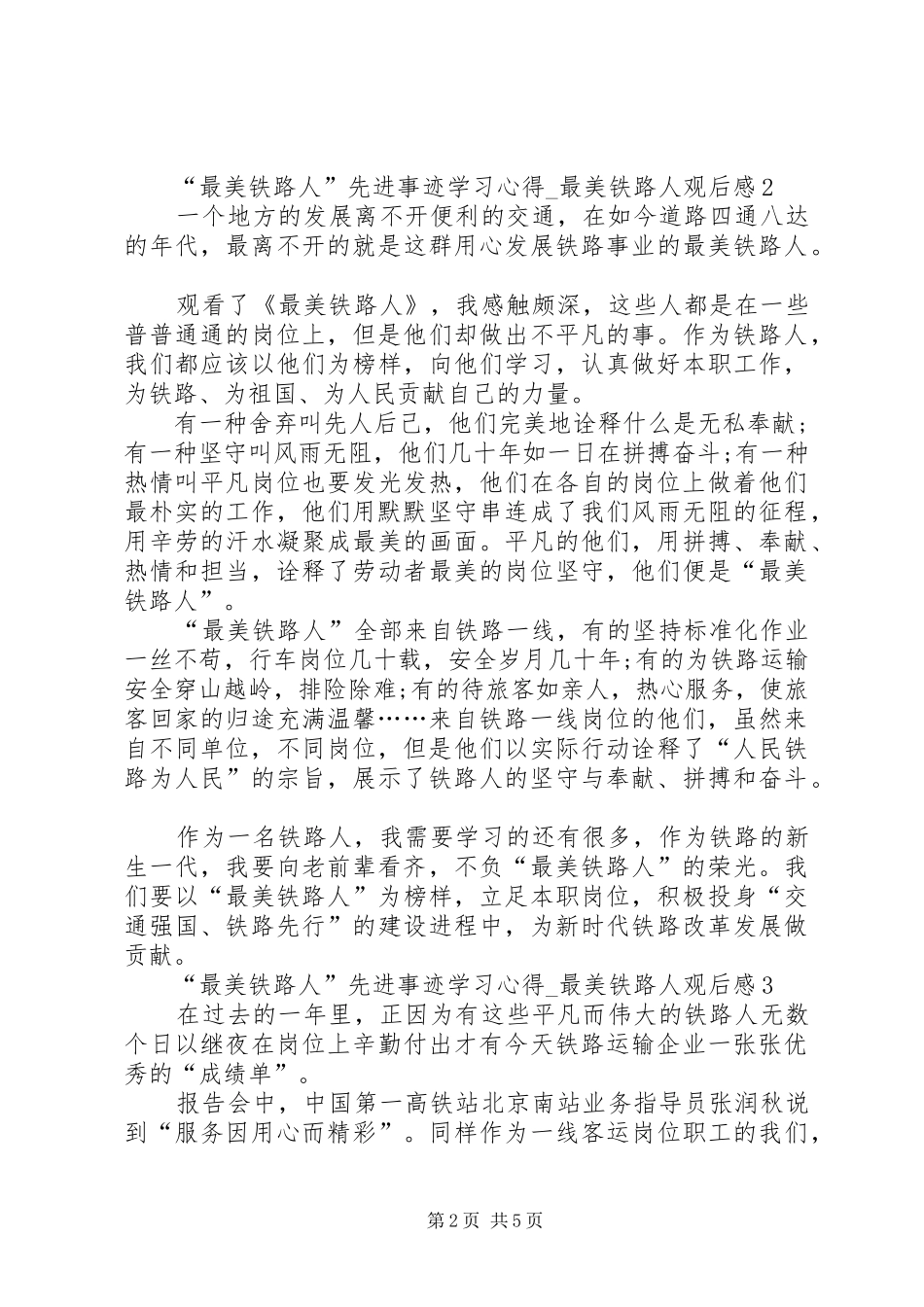 20XX年“最美铁路人”先进事迹学习心得_第2页