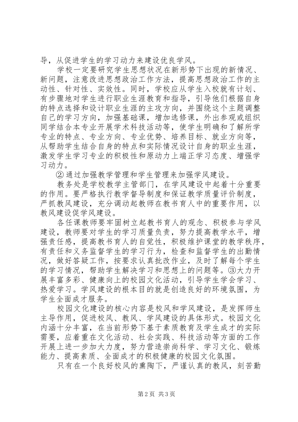 学校三风学习心得体会_第2页