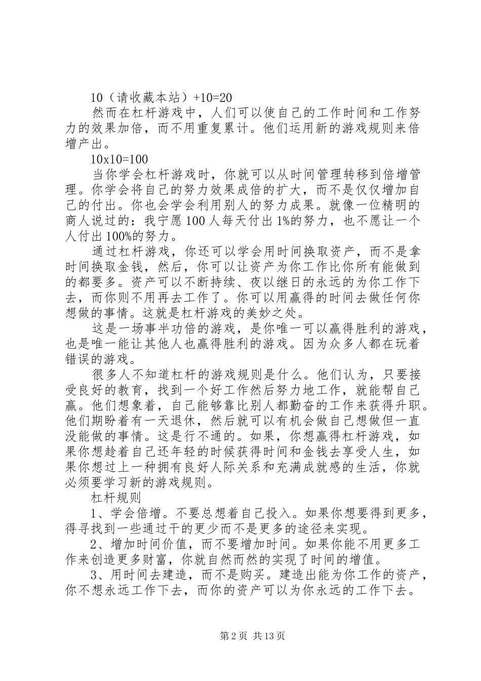 《建立你的时间资产》读后感(精选多篇)_第2页