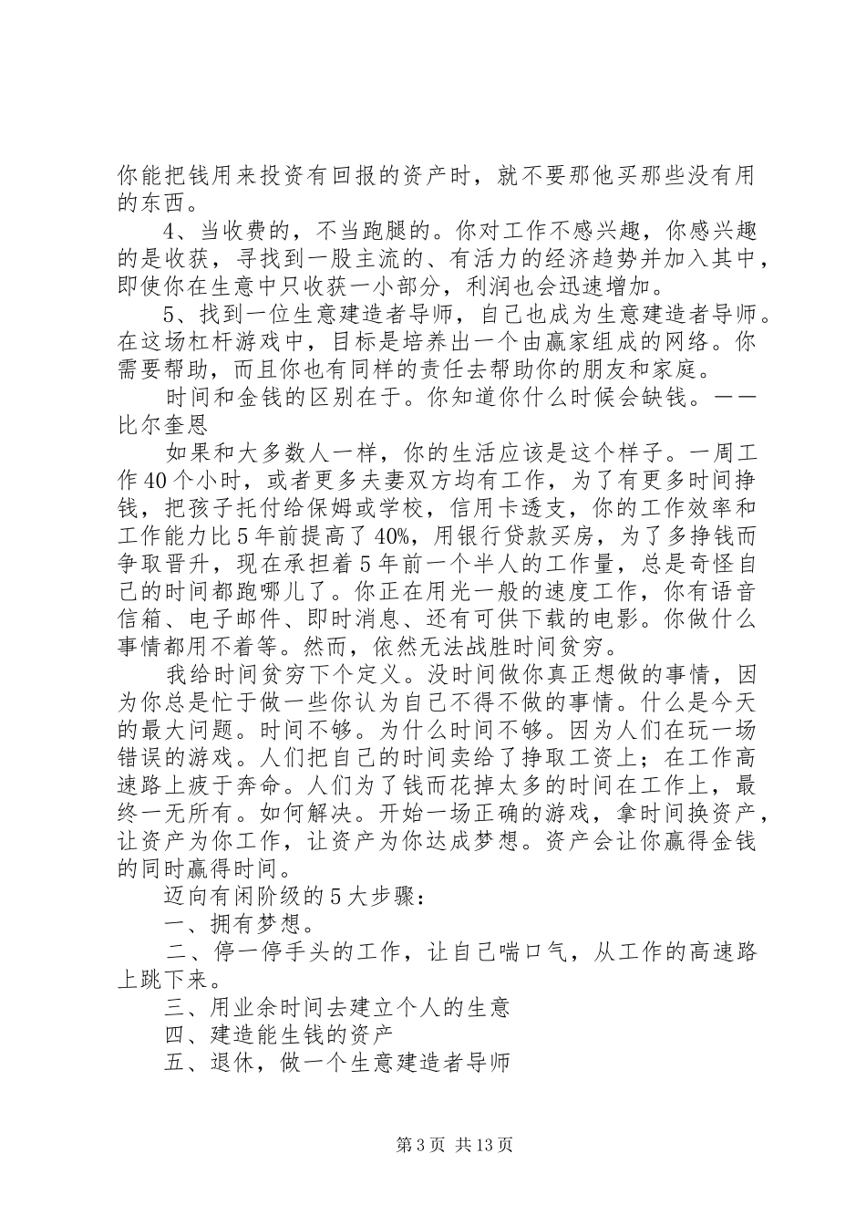 《建立你的时间资产》读后感(精选多篇)_第3页