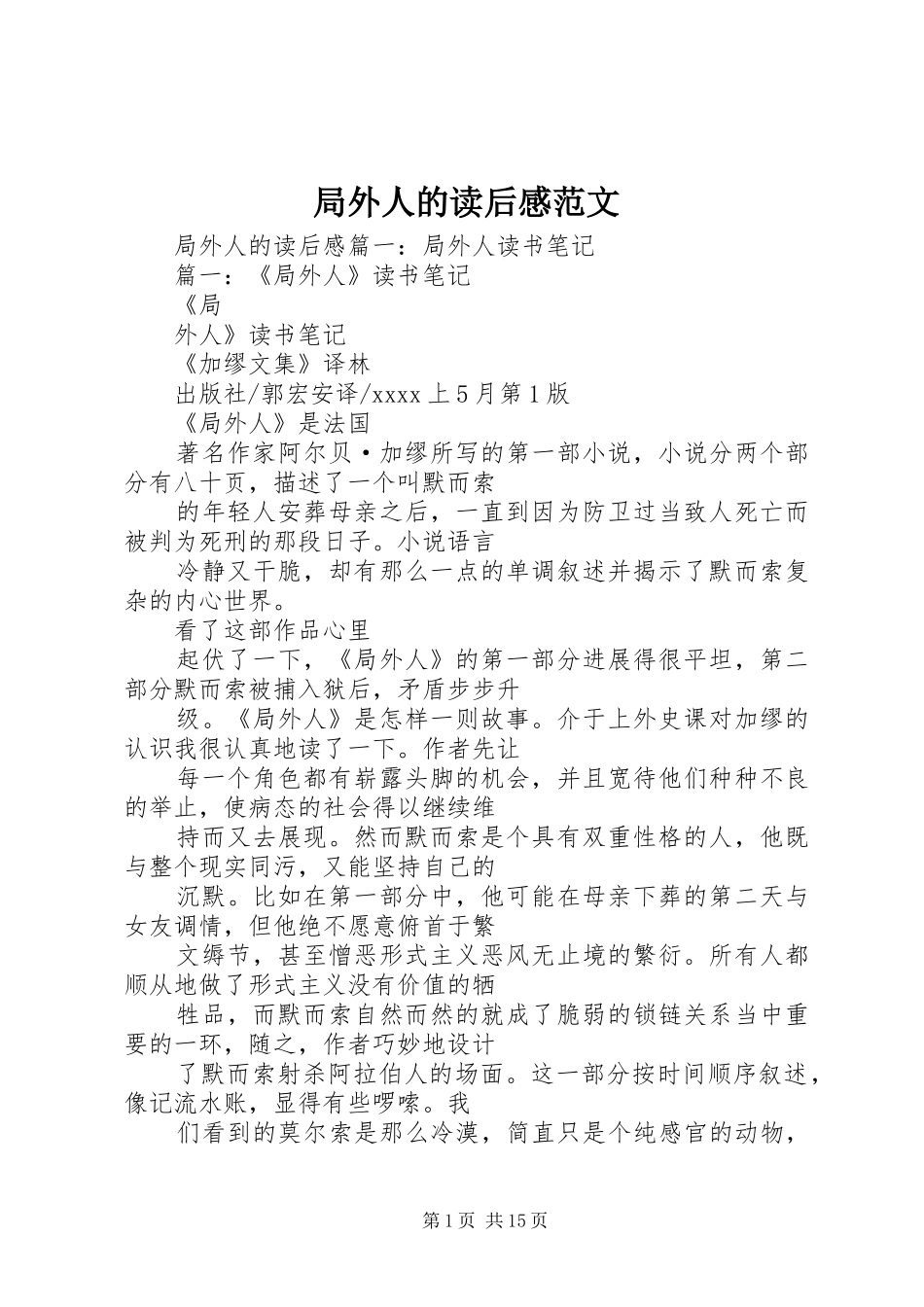 局外人的读后感范文_第1页