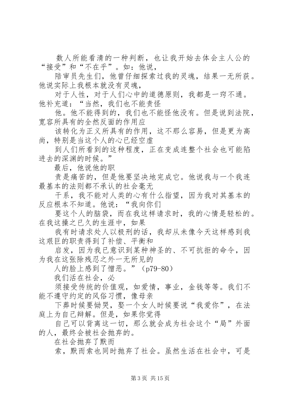 局外人的读后感范文_第3页