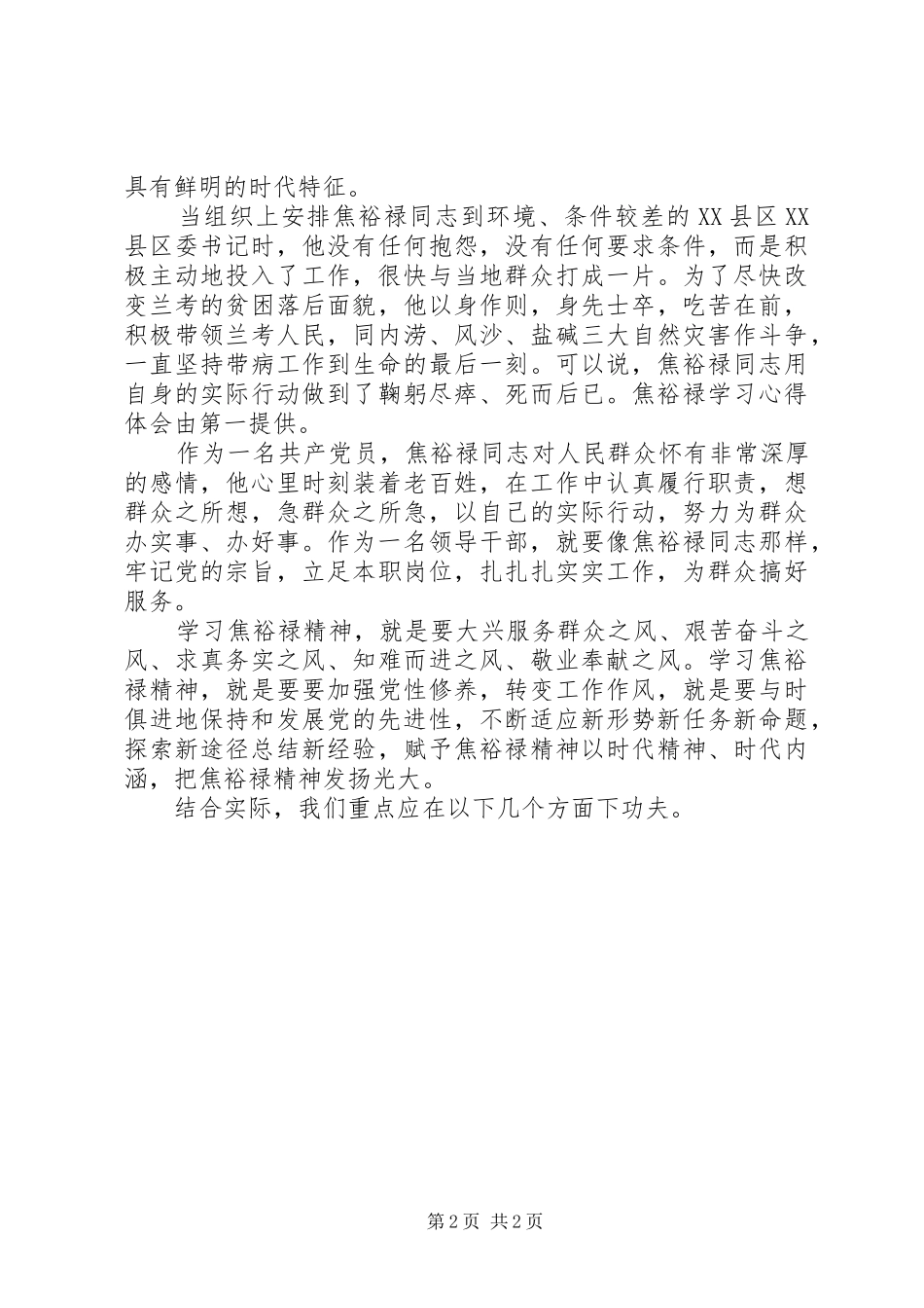 焦裕禄学习心得体会：人民的公仆学习的榜样_第2页
