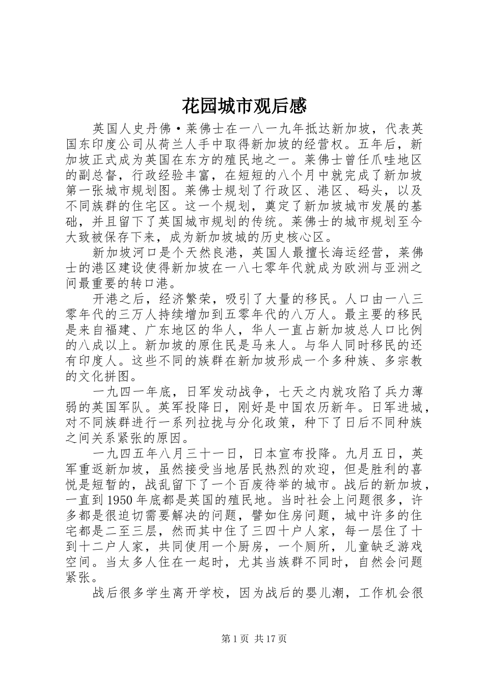 花园城市观后感_第1页