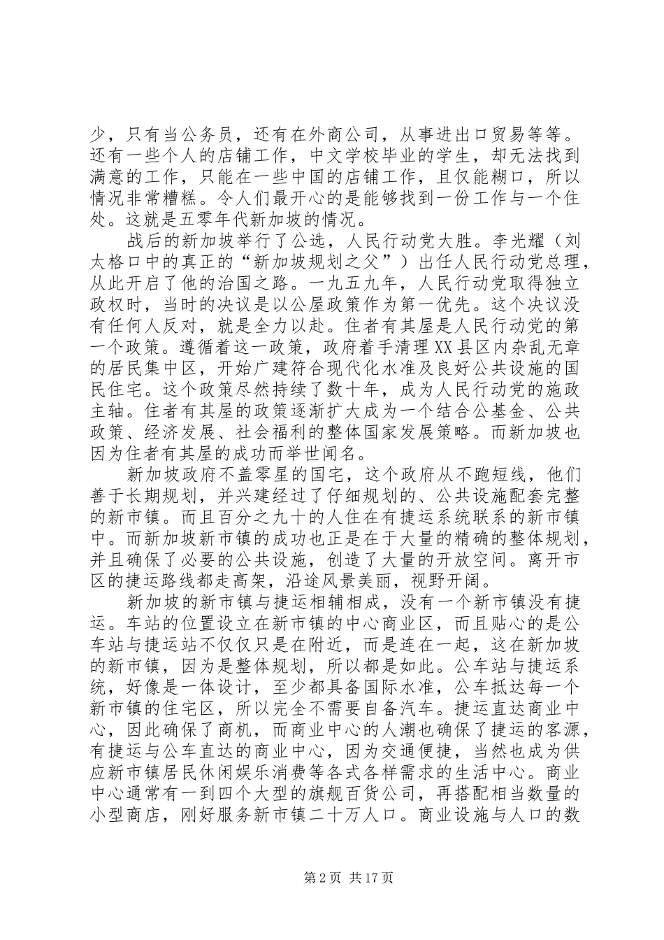 花园城市观后感_第2页