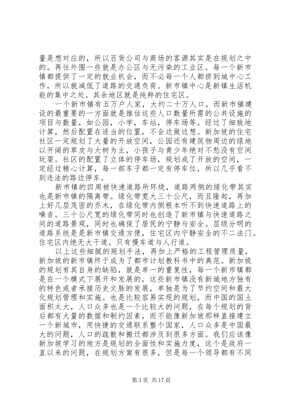 花园城市观后感_第3页